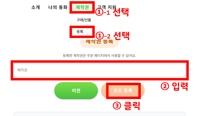 제작권 등록 안내 이미지 영역